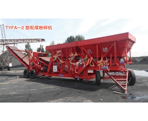 流動式粉碎機(jī)TYFA-2