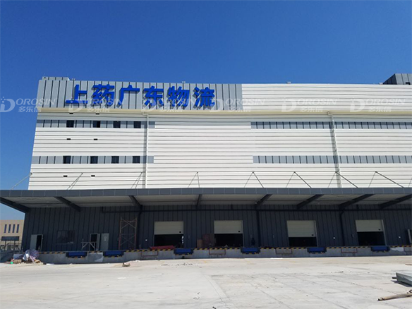 上藥物流.png