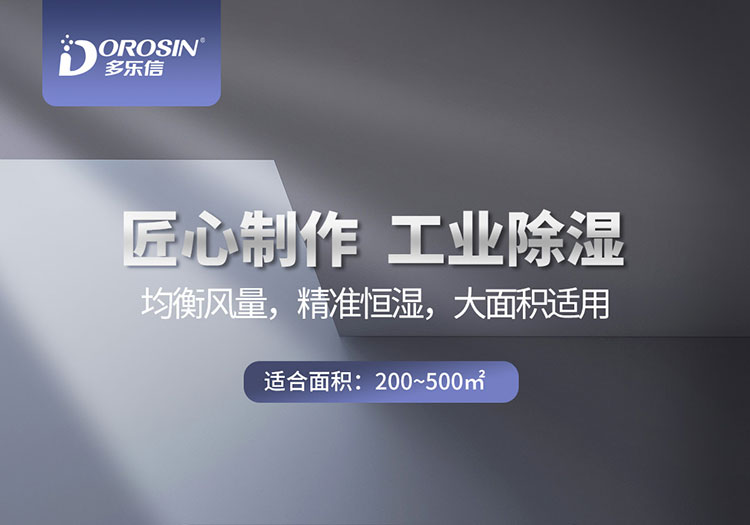 多樂信除濕機產品-DP-20S_01.jpg