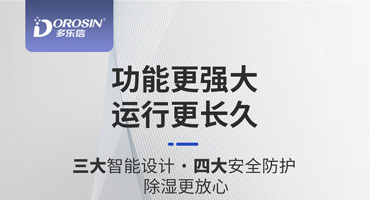 多樂信除濕機產品-DP-20S_04.jpg