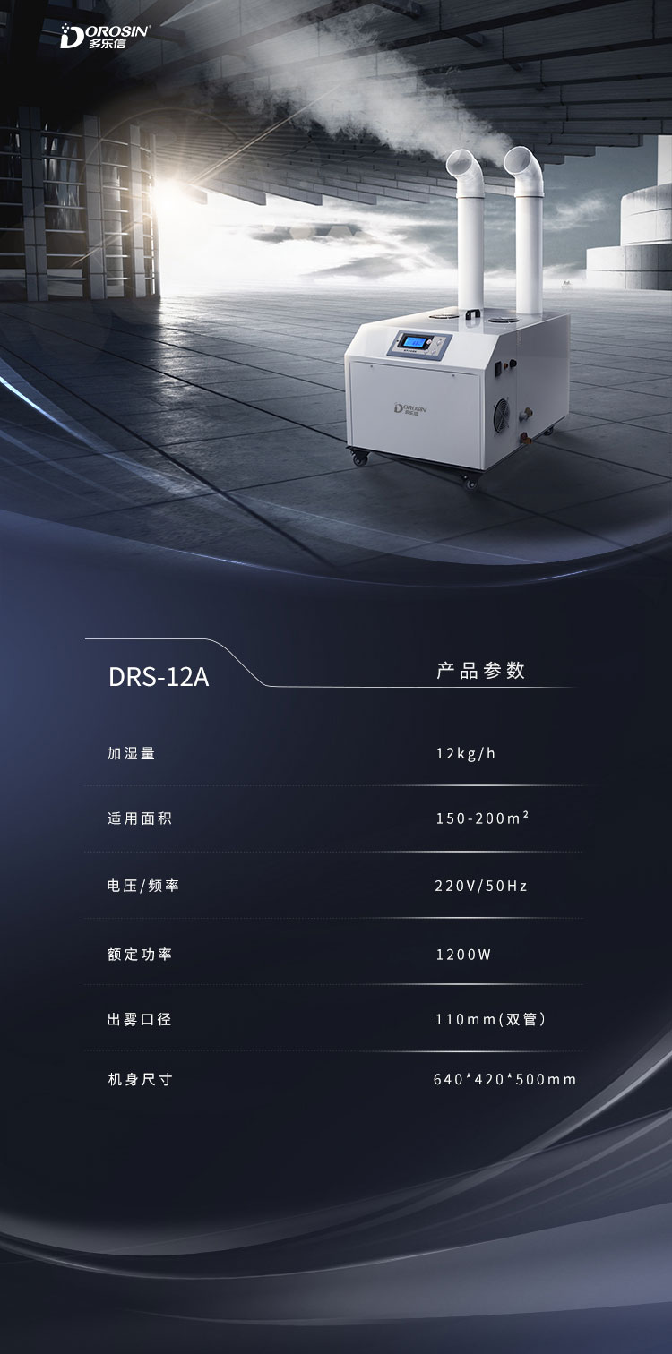 DRS-12A-雙管加濕機詳情頁_08.jpg