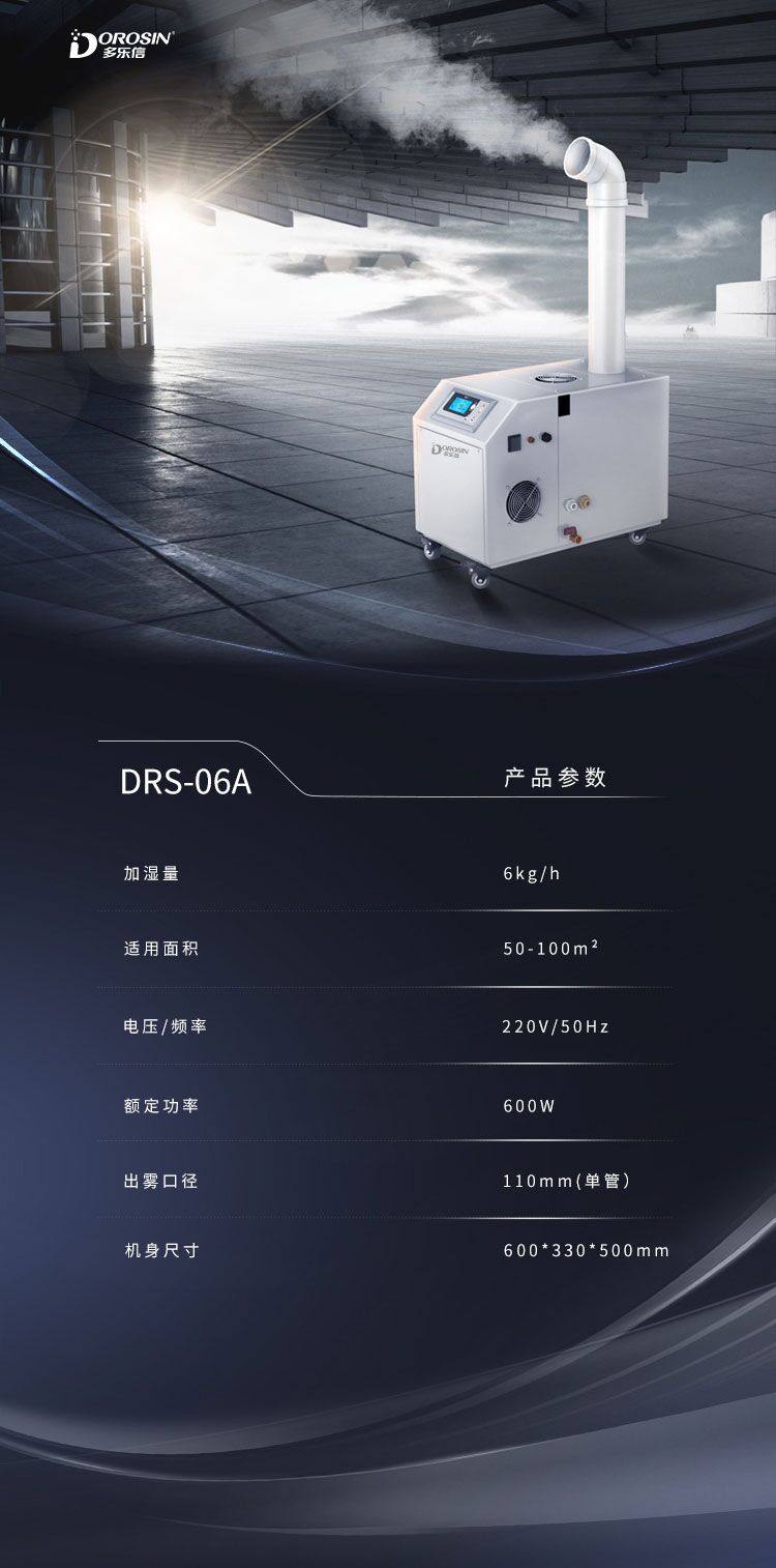 DRS-06A-單管加濕機(jī)詳情頁 (8).jpg